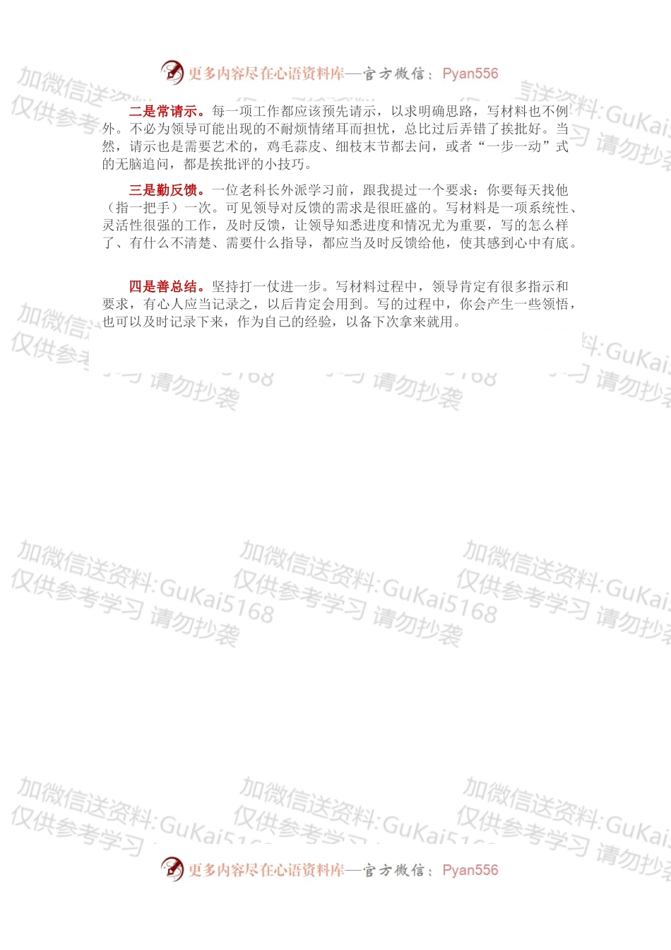 如何防止写材料没有跟对思路.docx_第2页