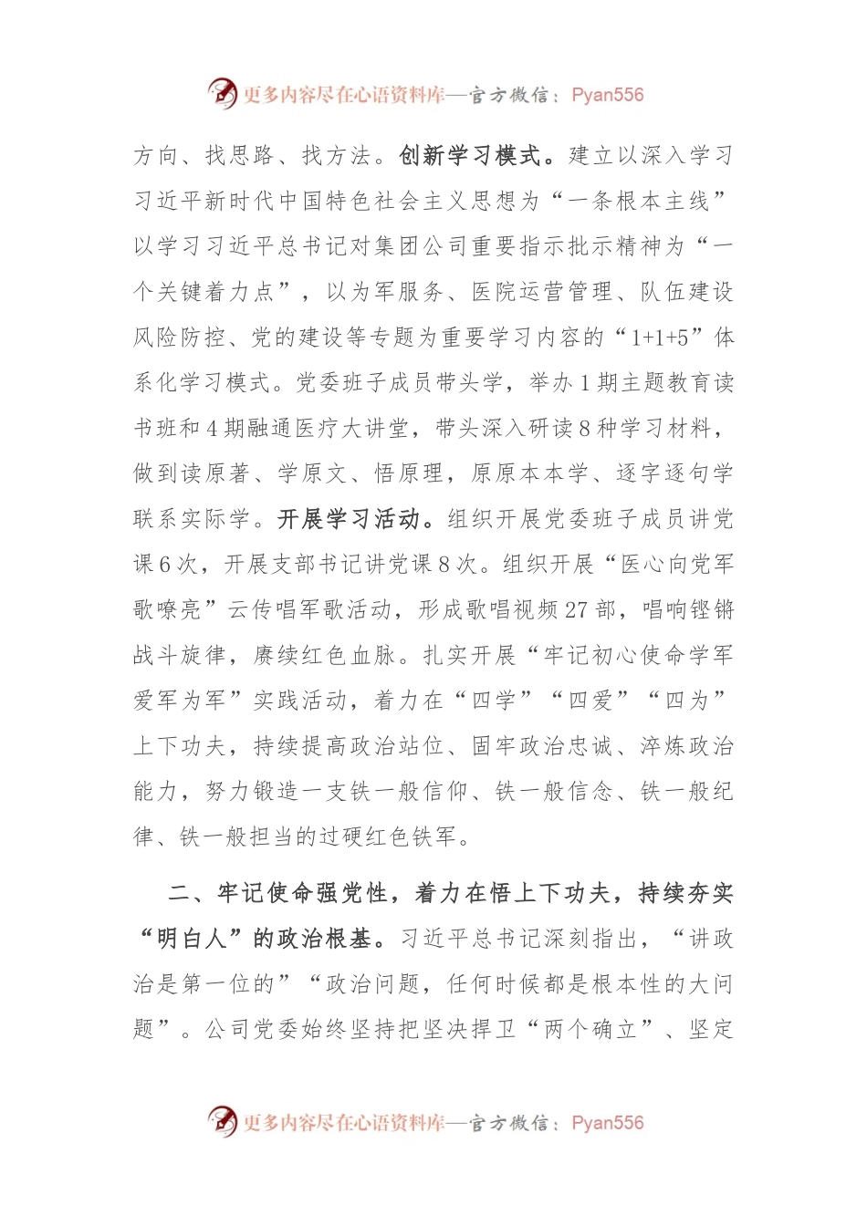 在省卫健委调研督导主题教育座谈会上的汇报发言.docx_第2页
