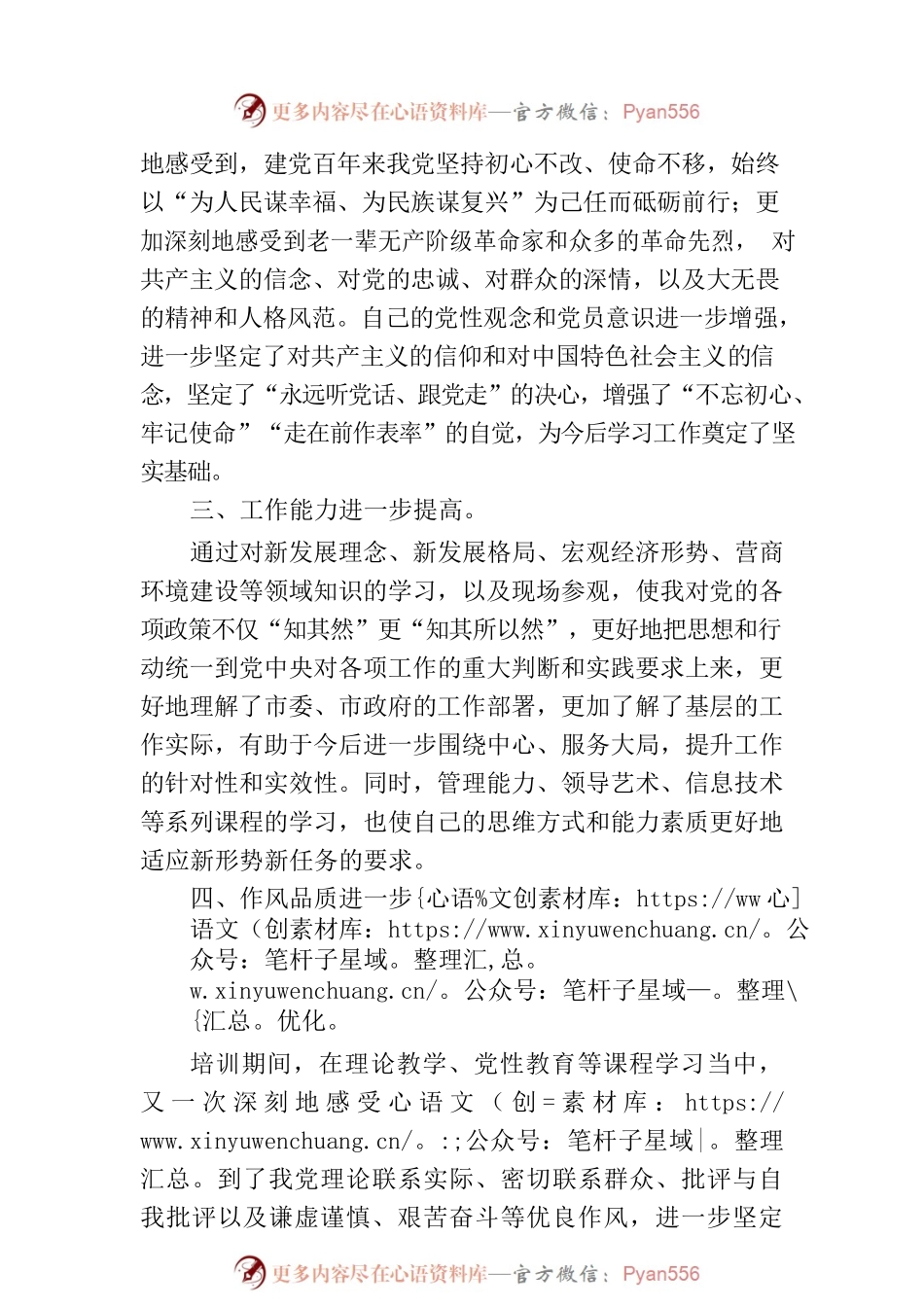 学思践悟结硕果 牢记使命再出发——在市委党校县级领导干部读书班结业式上的发言.docx_第2页