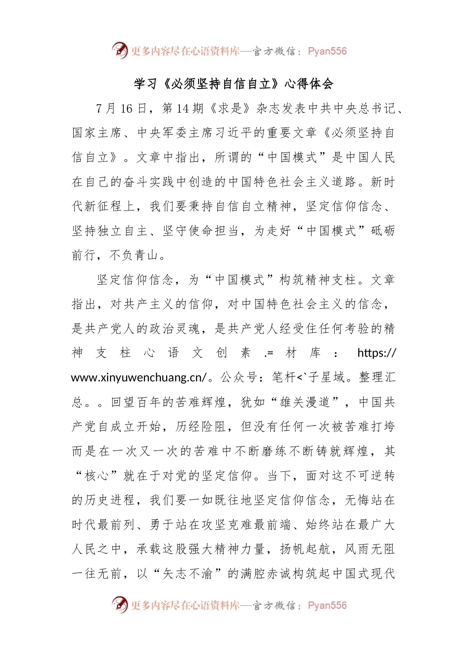 学习《必须坚持自信自立》心得体会.docx_第1页