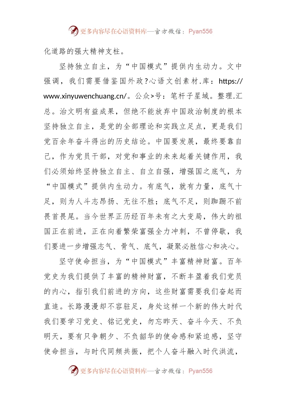 学习《必须坚持自信自立》心得体会.docx_第2页