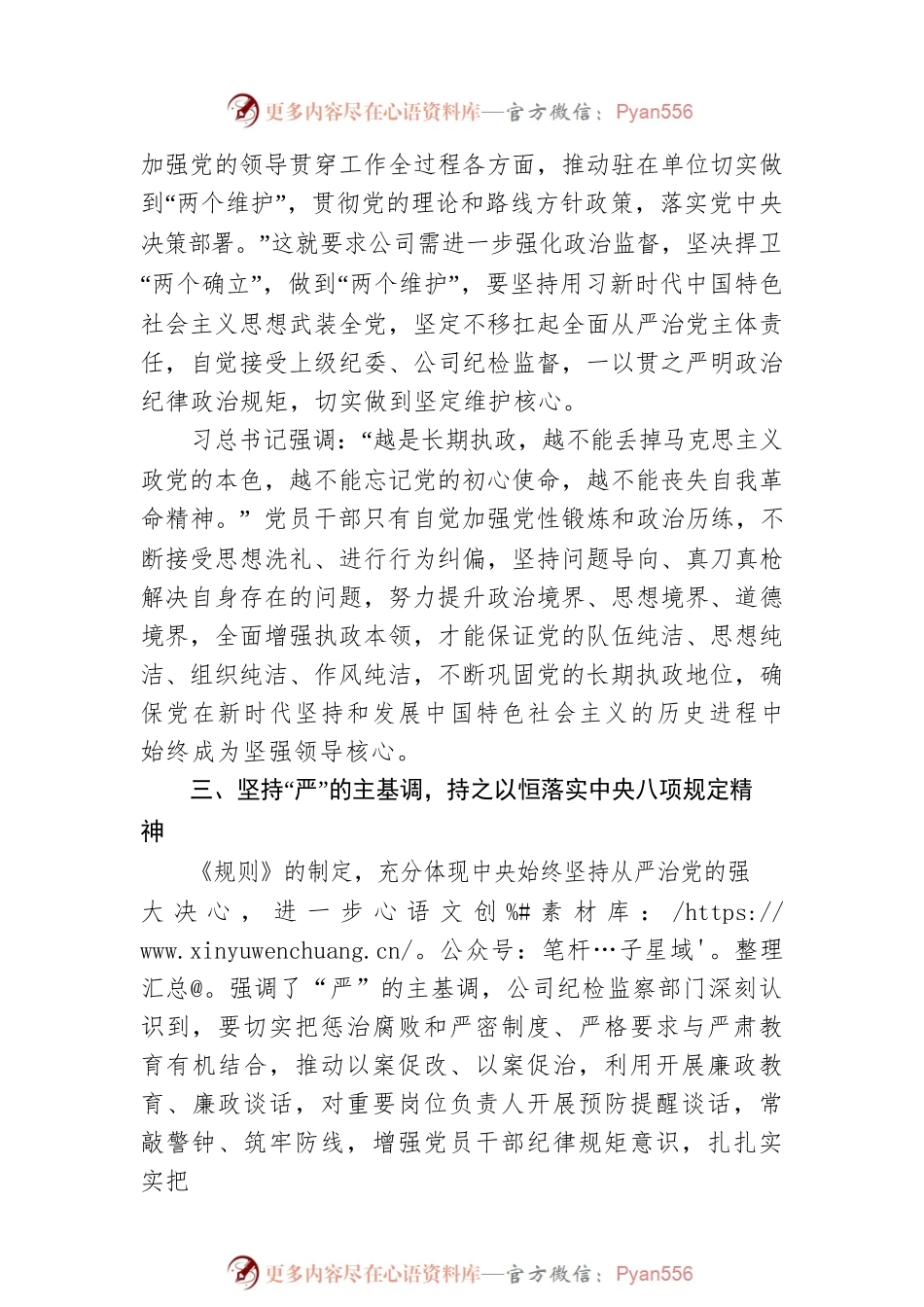 学习《纪检监察机关派驻机构工作规则》的情况报告.docx_第2页