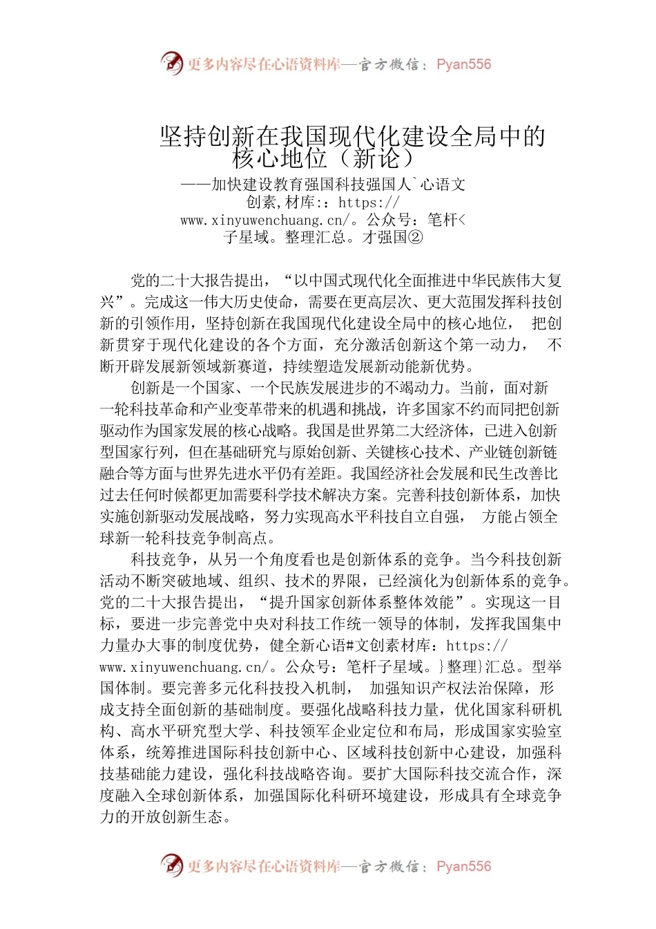 坚持创新在我国现代化建设全局中的核心地位（新论）.docx_第1页