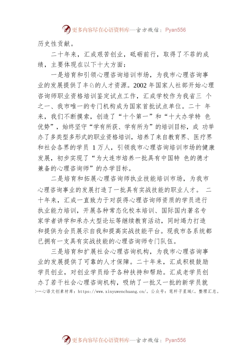 大连汇成心理咨询职业培训学校校长王克强：在庆祝大连汇成心理咨询培训学校建校二十周年大会上的讲话（20221113）.docx_第2页