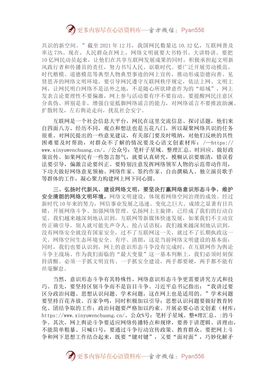 宣传部长讲稿：弘扬时代新风、建设网络文明.docx_第2页