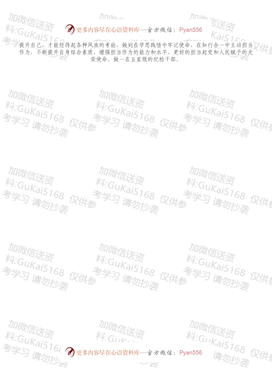 对党忠诚，干净履职，勇于担当，做五星级基层纪检干部—参加新一届村“两委”干部培训班后心得体会.docx_第2页