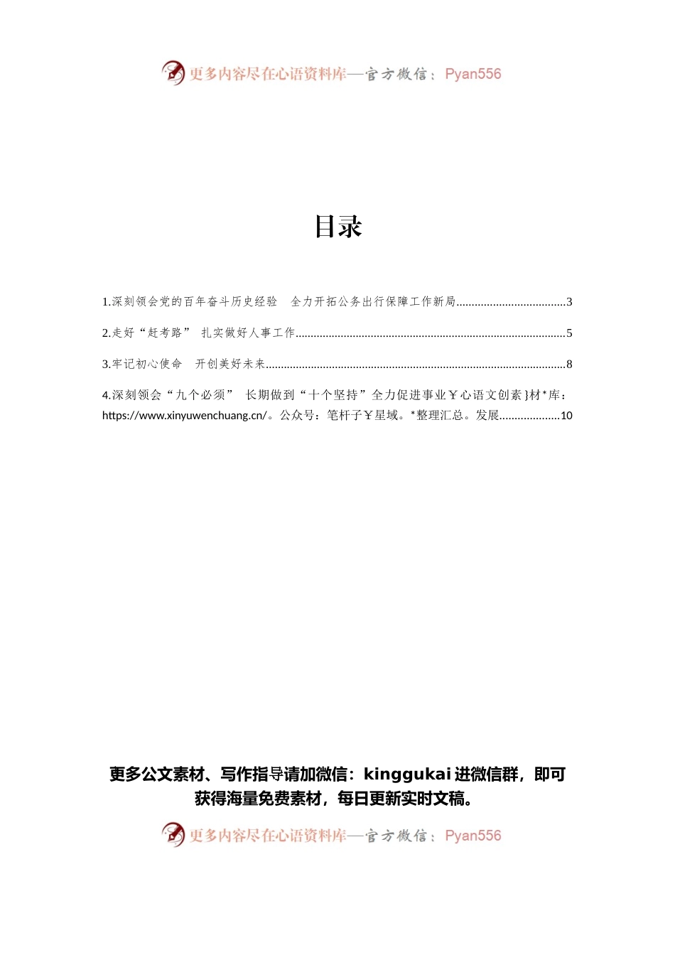 学习贯彻十九届六中全会精神心得体会汇编（共4篇）.docx_第1页
