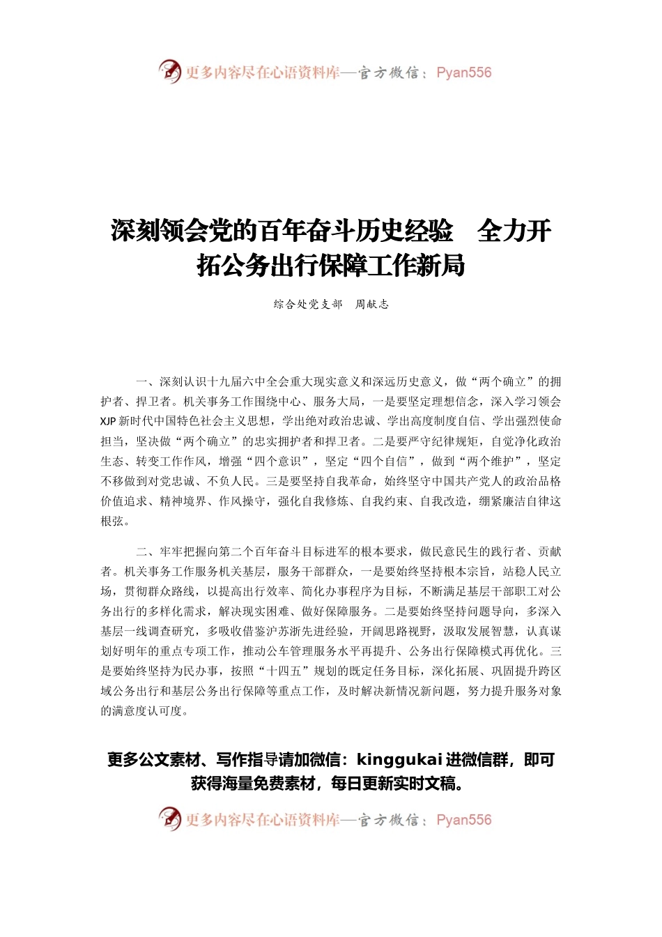 学习贯彻十九届六中全会精神心得体会汇编（共4篇）.docx_第2页