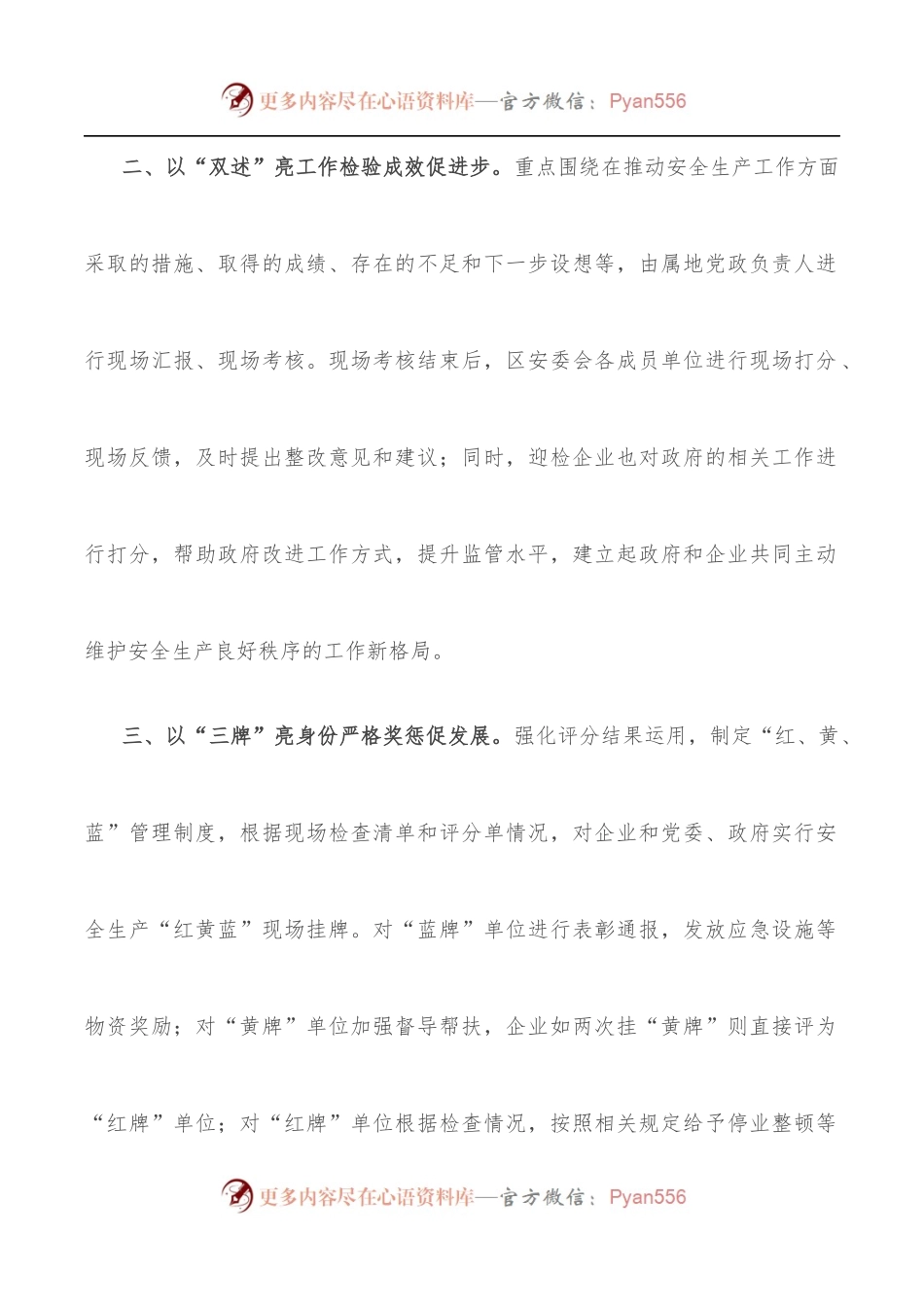 安全监管工作汇报.docx_第2页