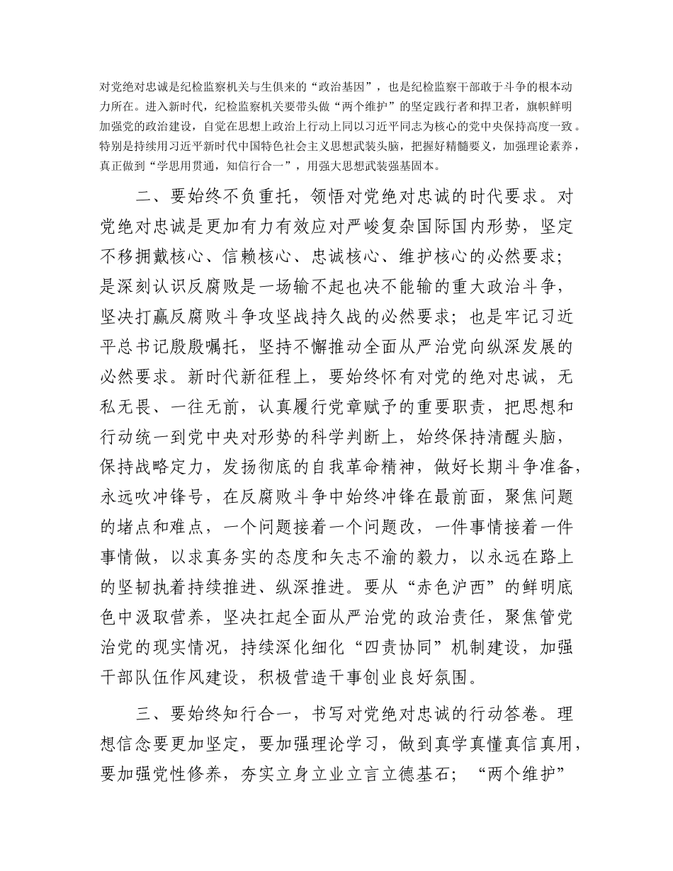 在纪检监察干部主题教育培训班开班仪式上的讲话1700字.docx_第2页