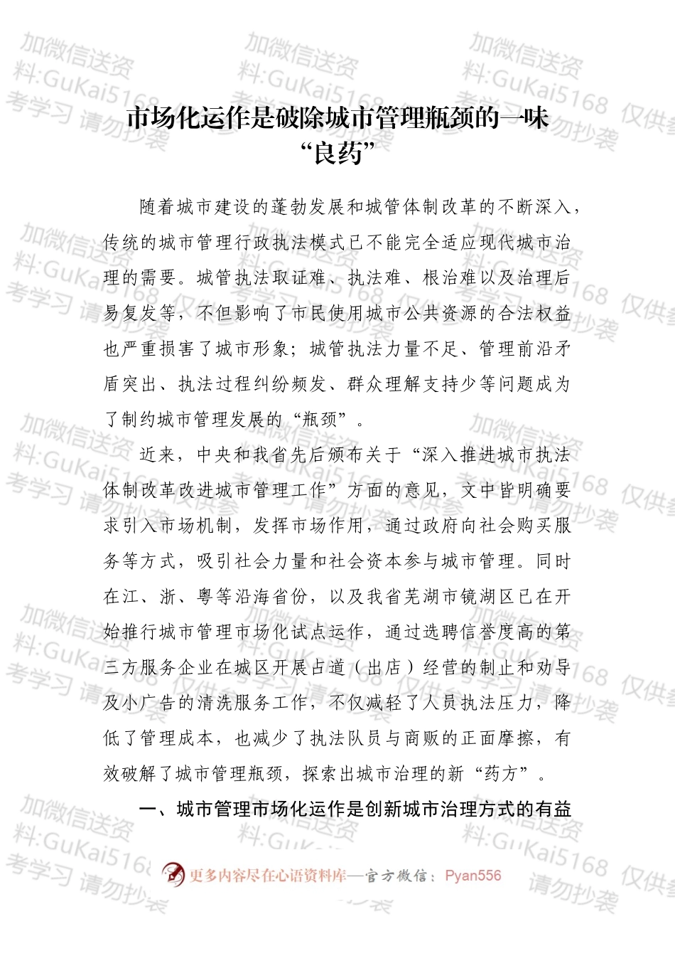 城市管理调研材料理论文章汇编（13篇）.docx_第2页