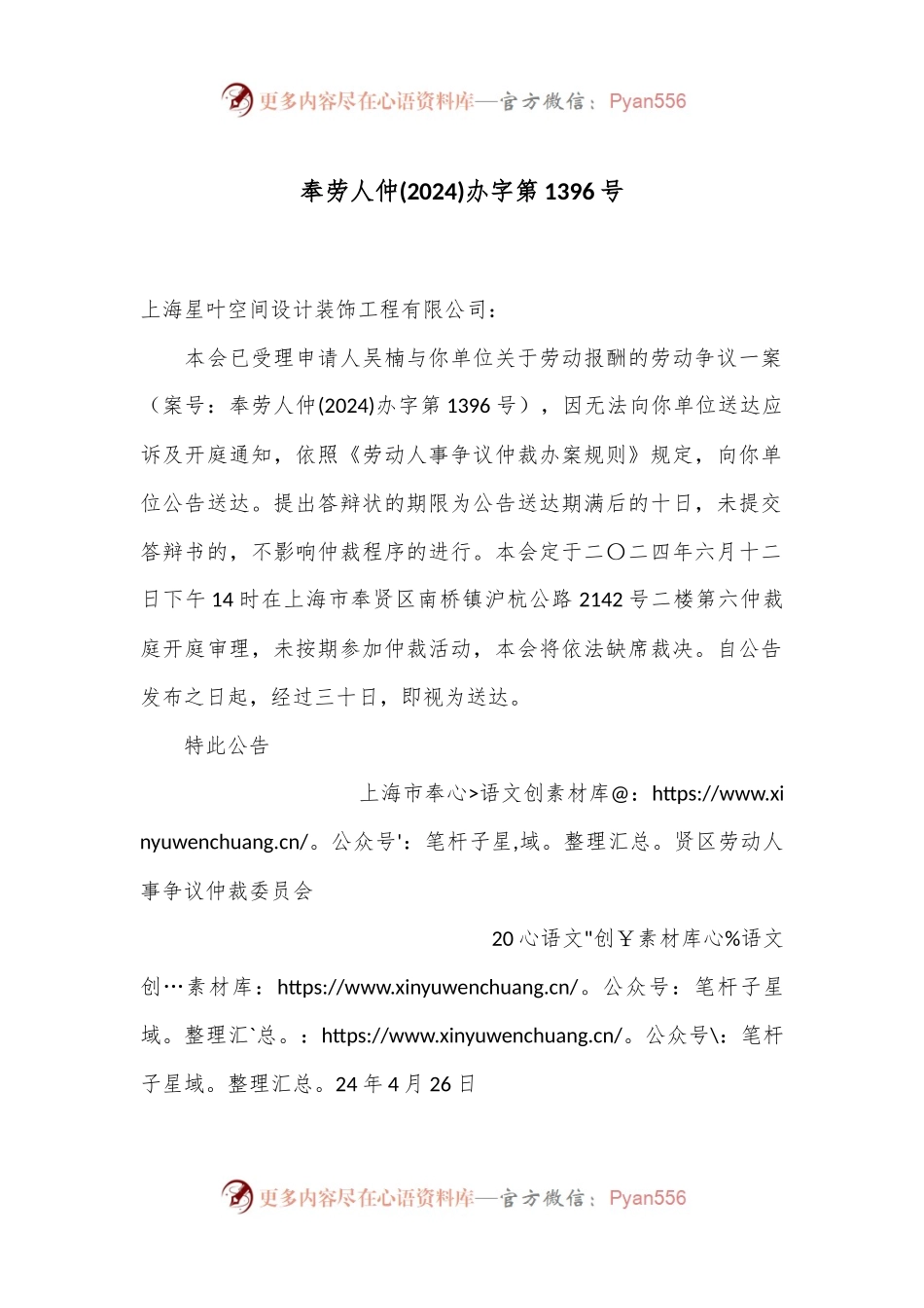 奉劳人仲(2024)办字第1396号.docx_第1页