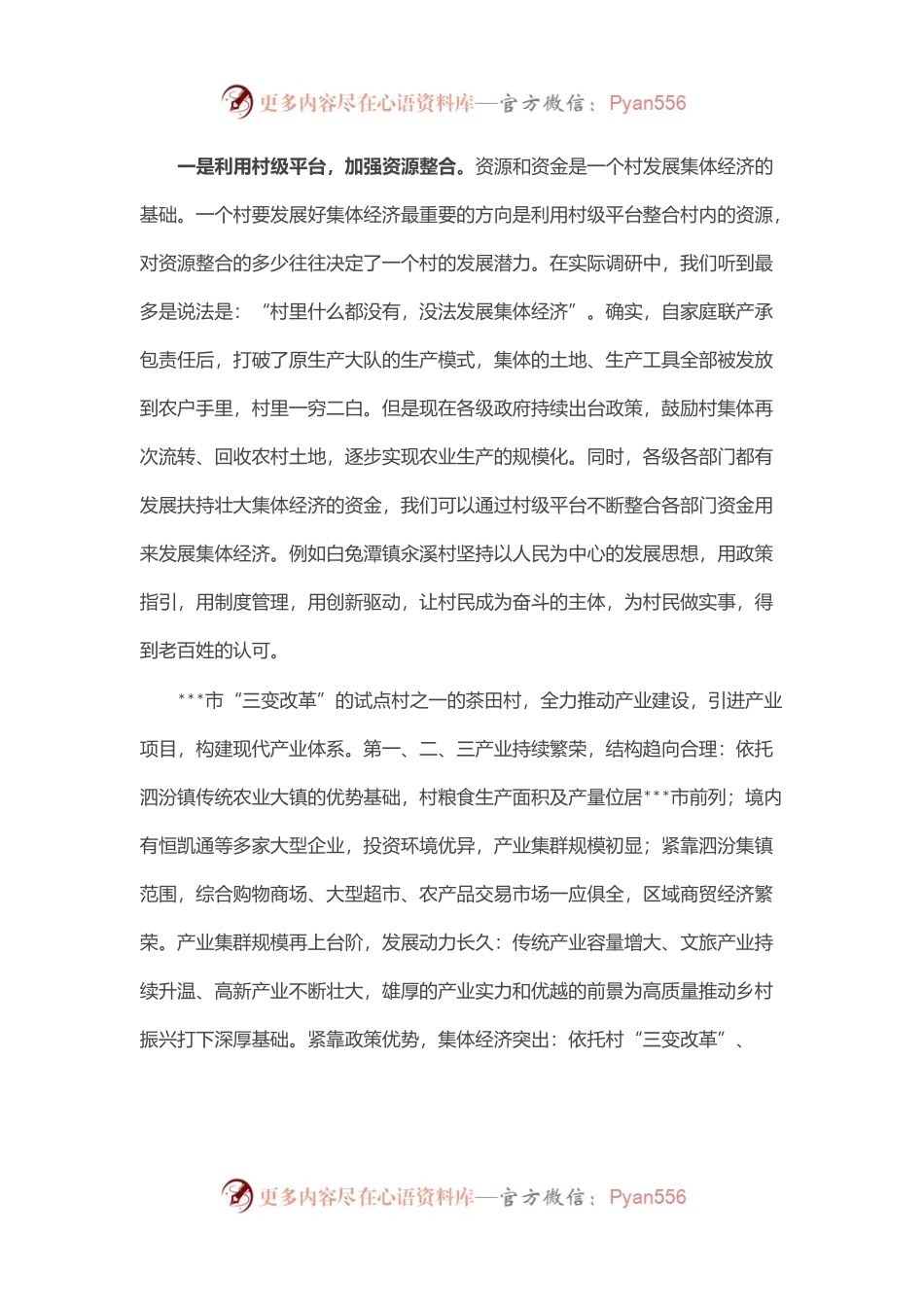 市发展村集体经济发言材料.docx_第2页
