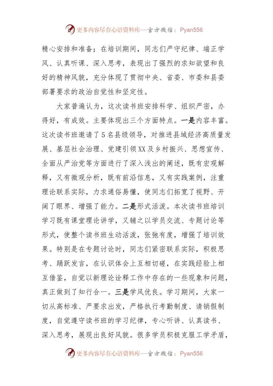 在领导干部读书班上的总结讲话.docx_第2页