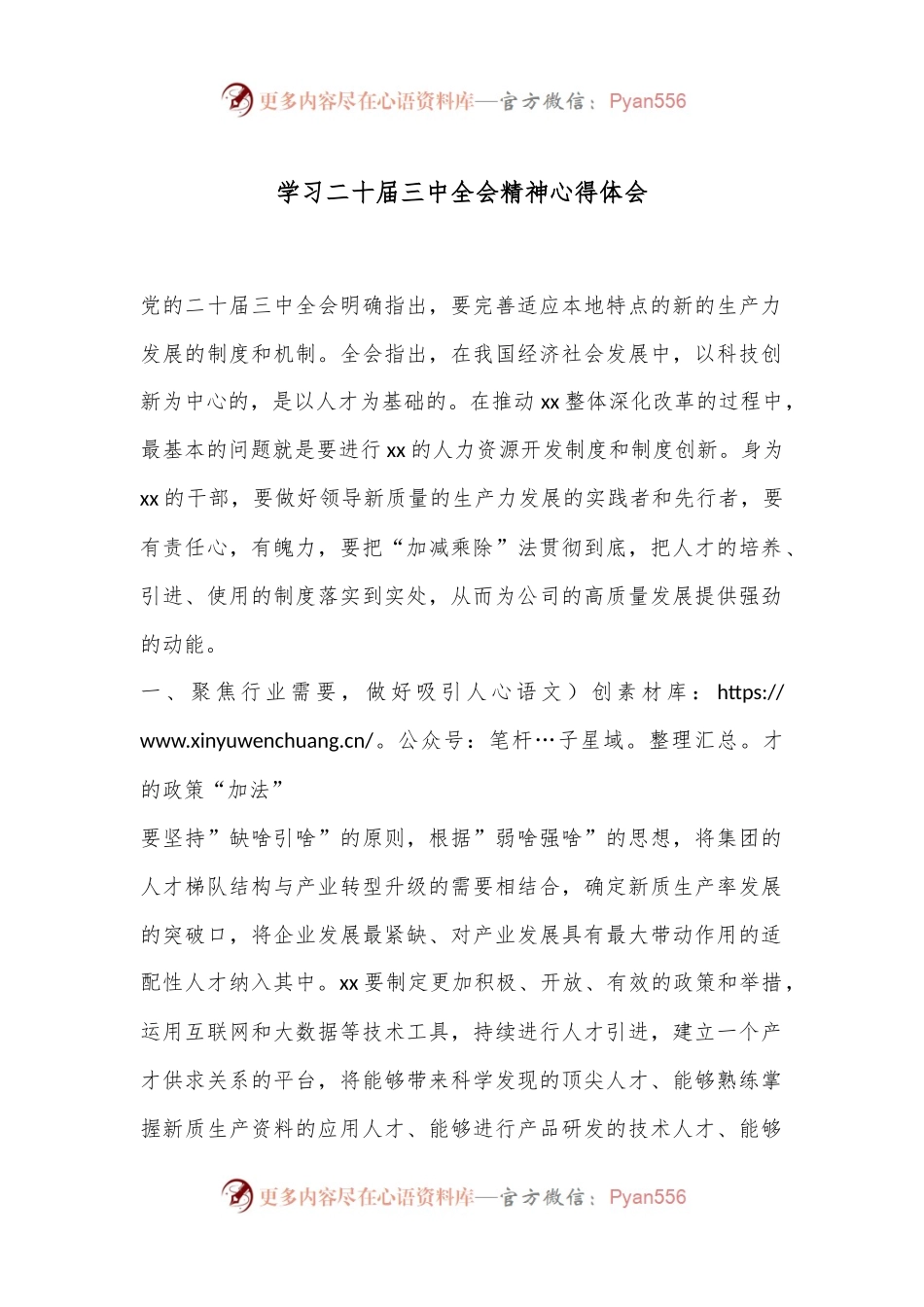 学习二十届三中全会精神心得体会.docx_第1页