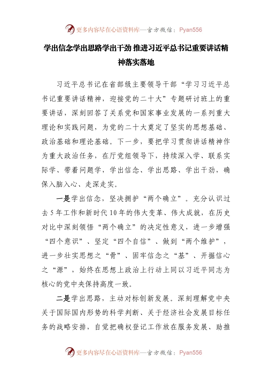学习省部级领导干部专题研讨会上的重要讲话精神心得体会汇编.docx_第2页