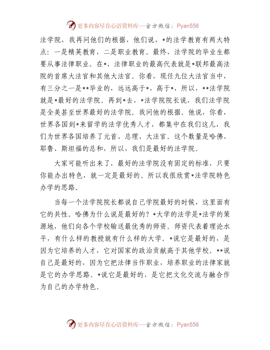 在法学教育发展论坛上的讲话.docx_第2页