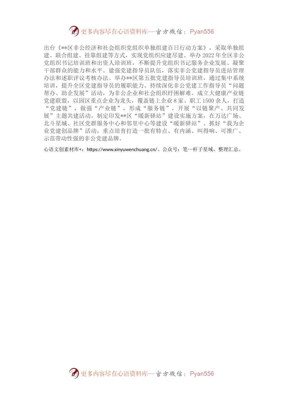 基层党建工作汇报（三）.docx_第2页