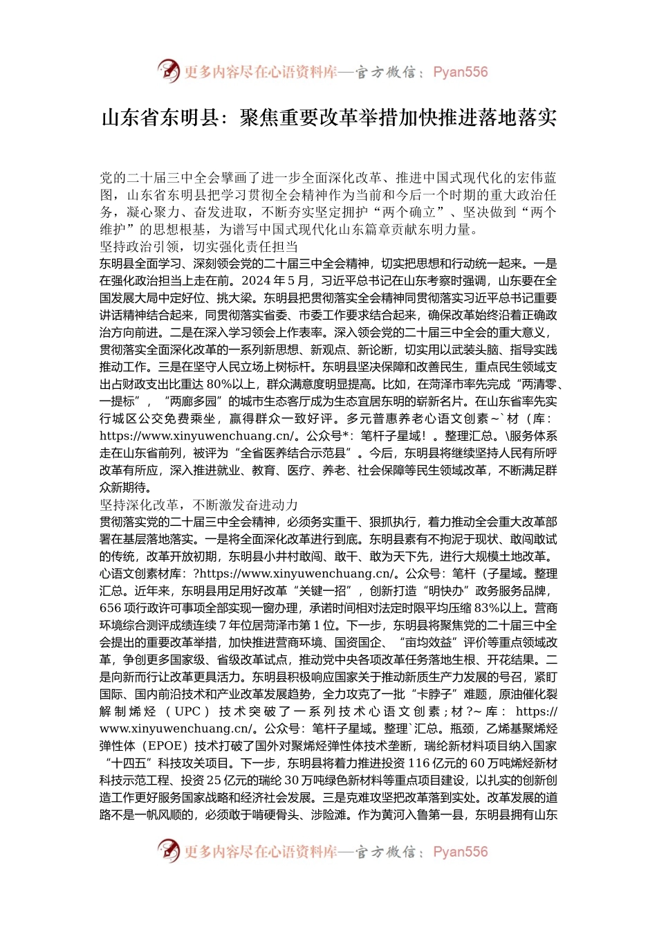 山东省东明县：聚焦重要改革举措加快推进落地落实.docx_第1页