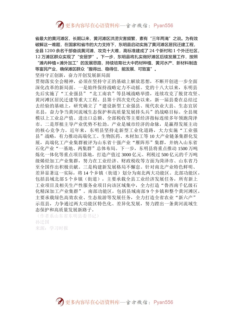 山东省东明县：聚焦重要改革举措加快推进落地落实.docx_第2页