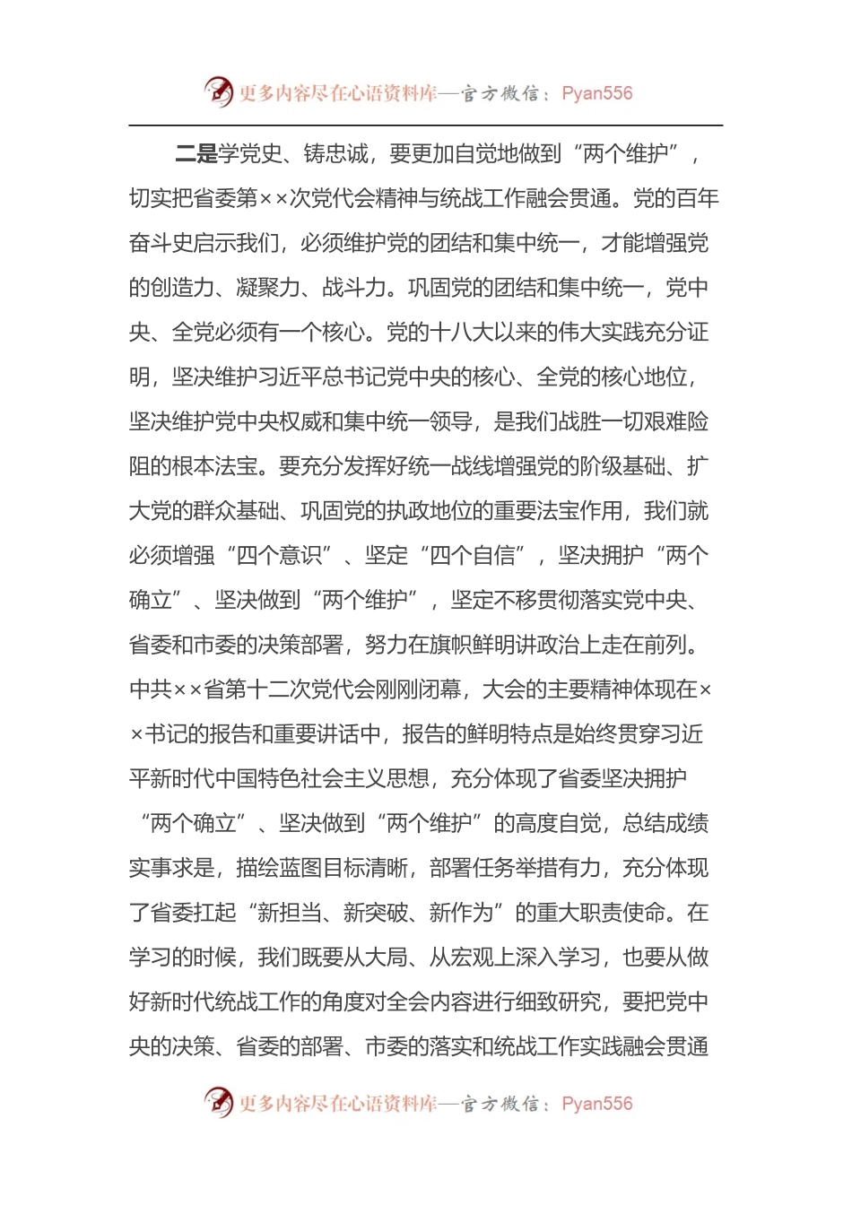 在贯彻落实省党代会精神培训班开班仪式上的讲话.docx_第2页