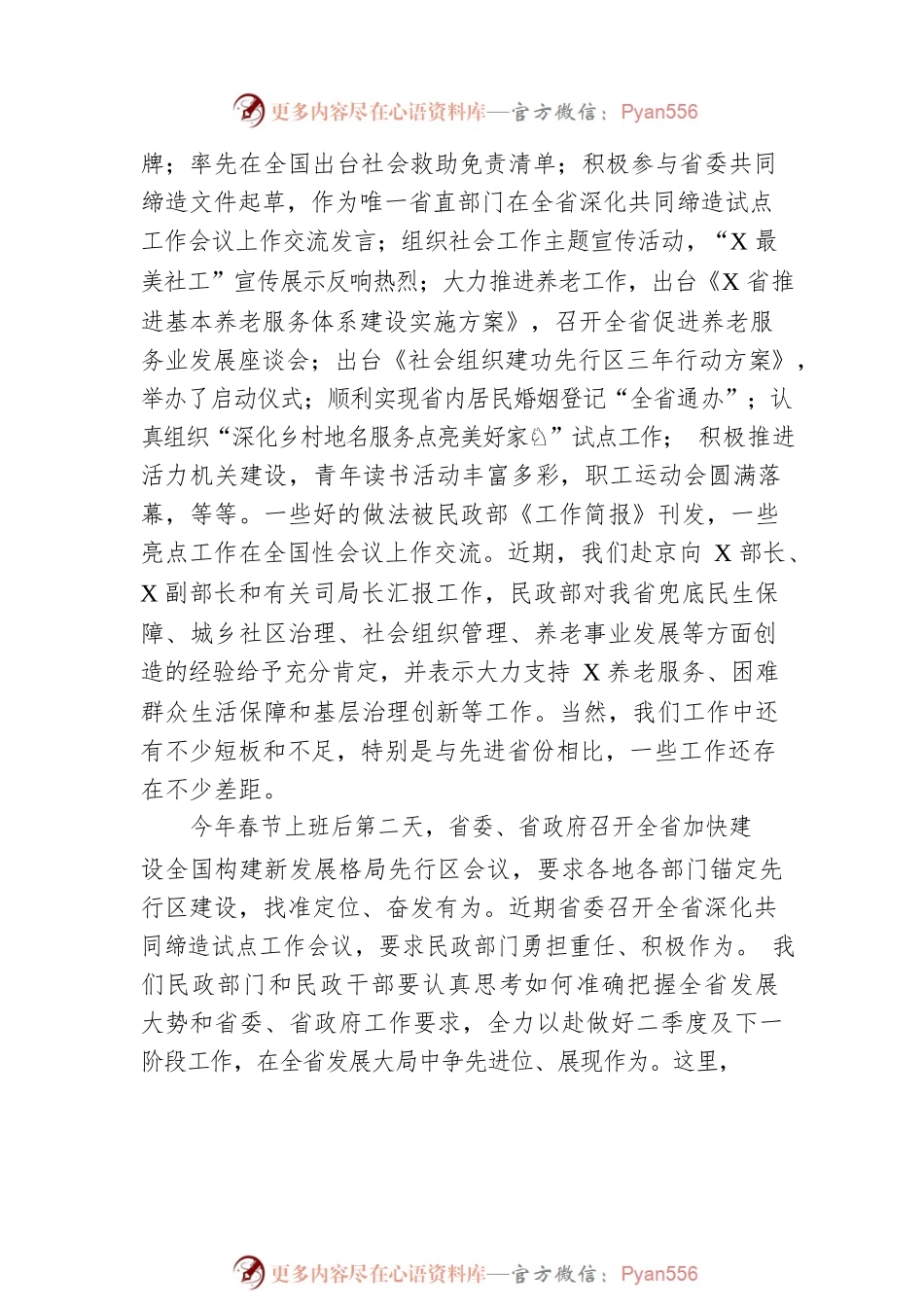在民政厅2023年一季度工作点评会上的讲话.docx_第2页
