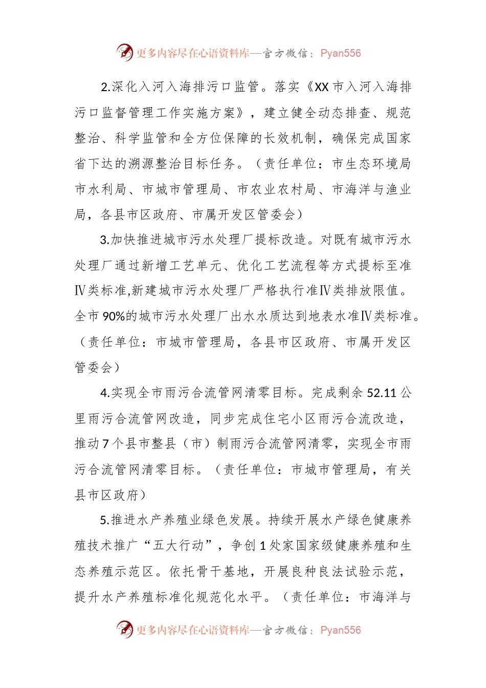 市2024年度河湖长制工作要点.docx_第2页