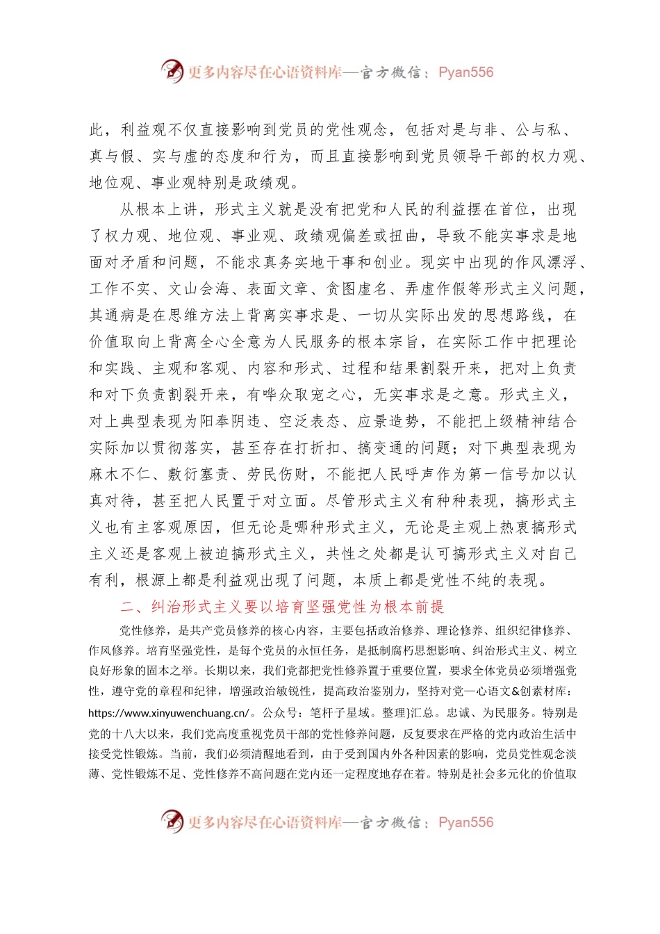 学习习近平总书记关于力戒形式主义的重要论述心得体会.docx_第2页