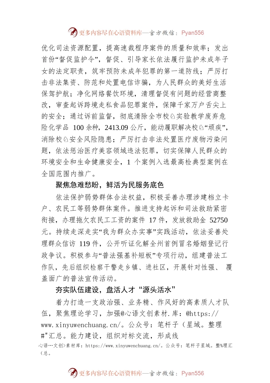 市人民检察院创建模范机关侧记（20230508）.docx_第2页