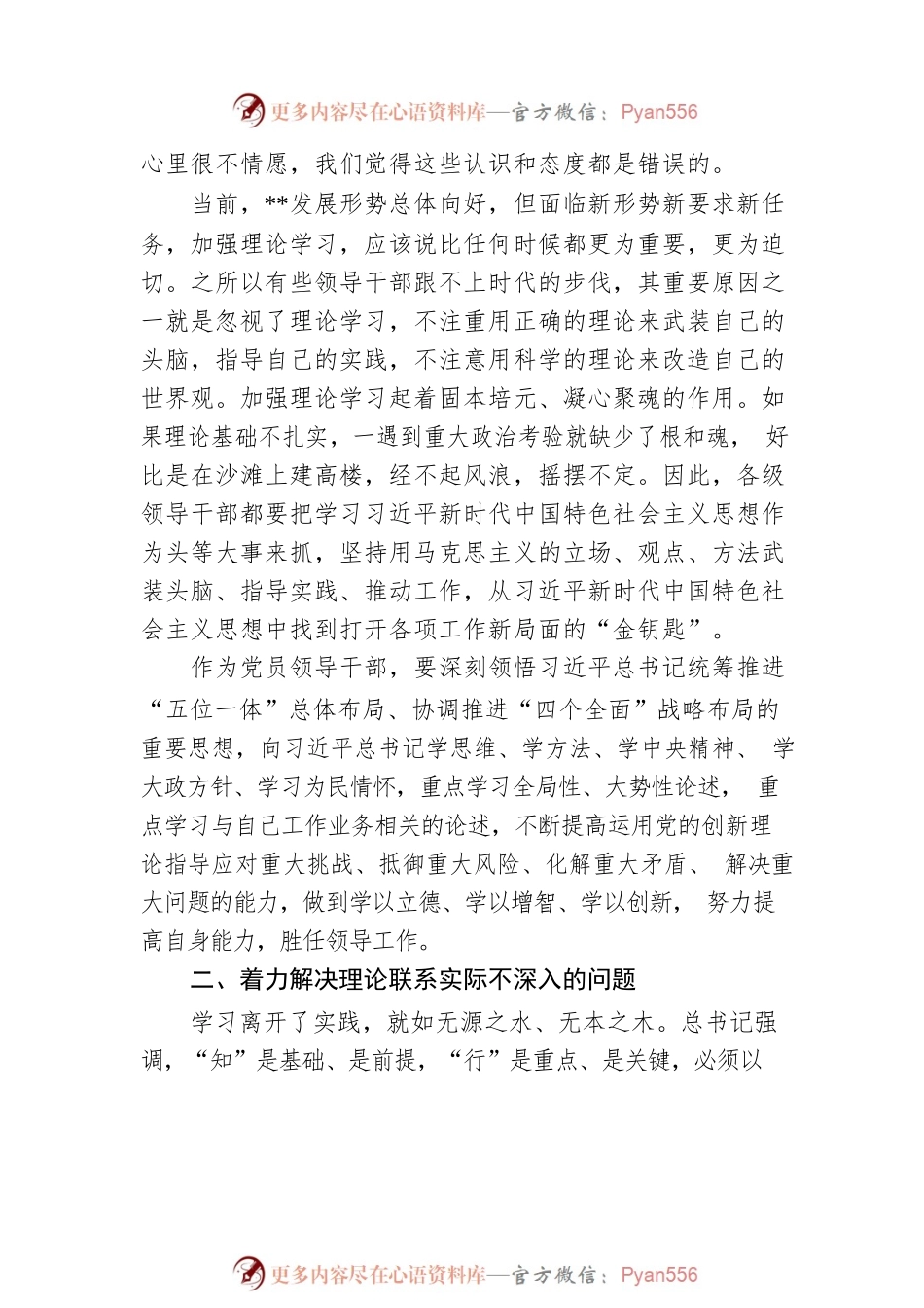 在领导干部读书班开班仪式上的讲话.docx_第2页