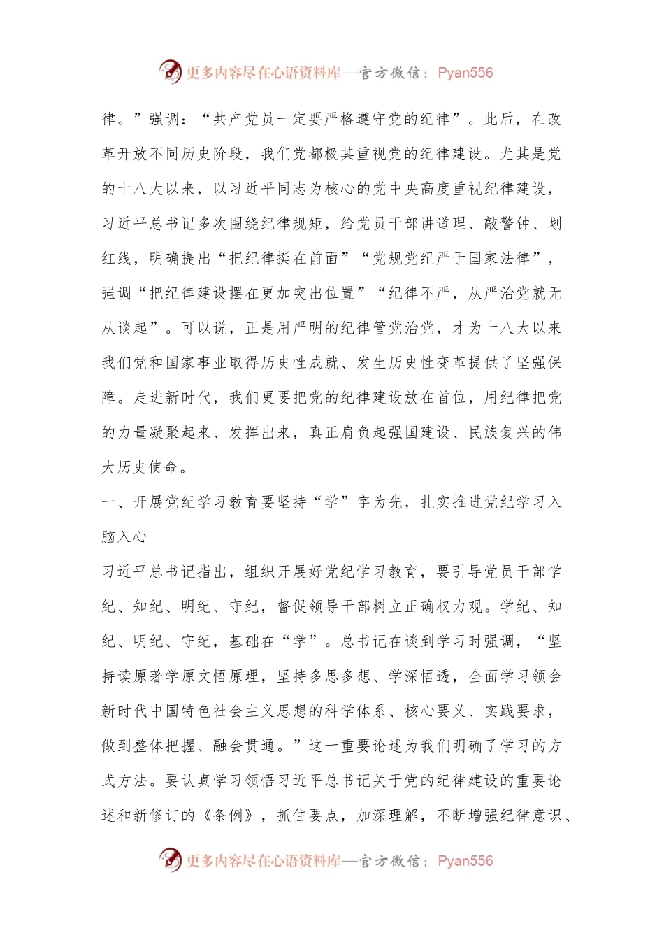 工商联党纪学习教育主题党课.docx_第2页
