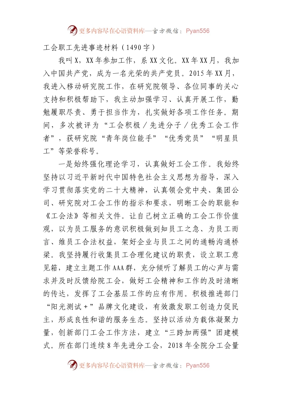 工会职工先进事迹材料.docx_第1页