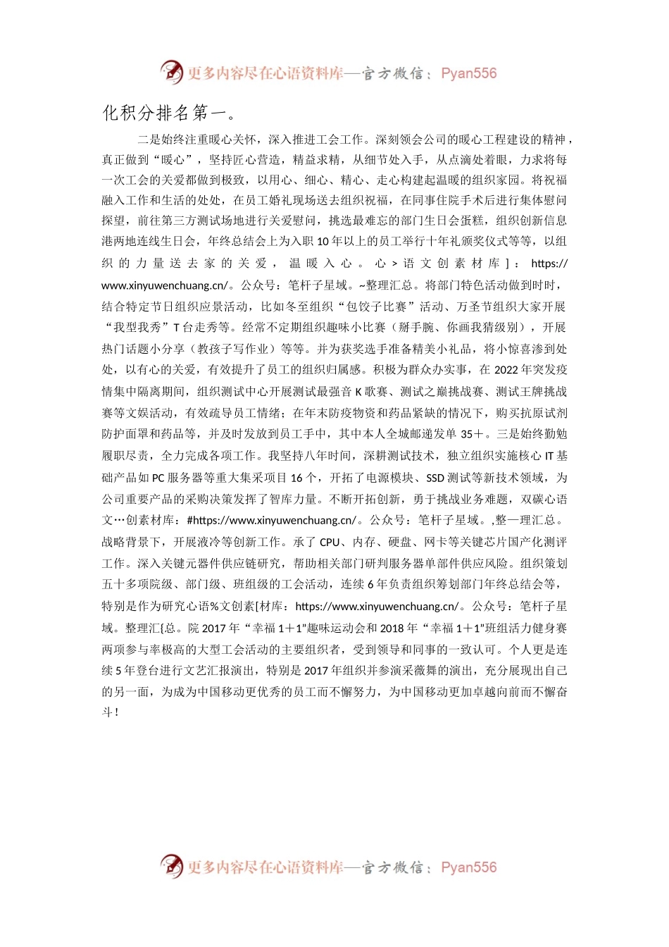 工会职工先进事迹材料.docx_第2页