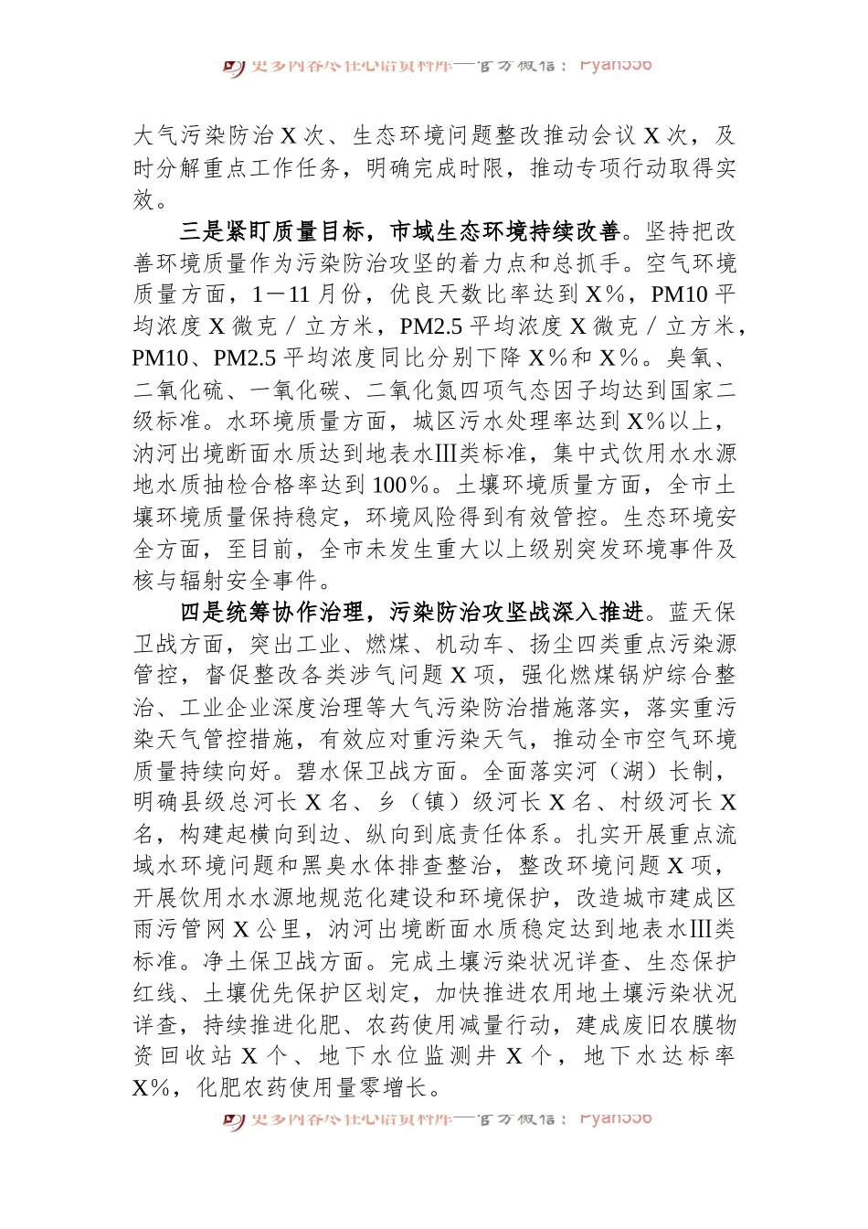 市党员干部2023年生态环境保护工作述职报告.docx_第2页