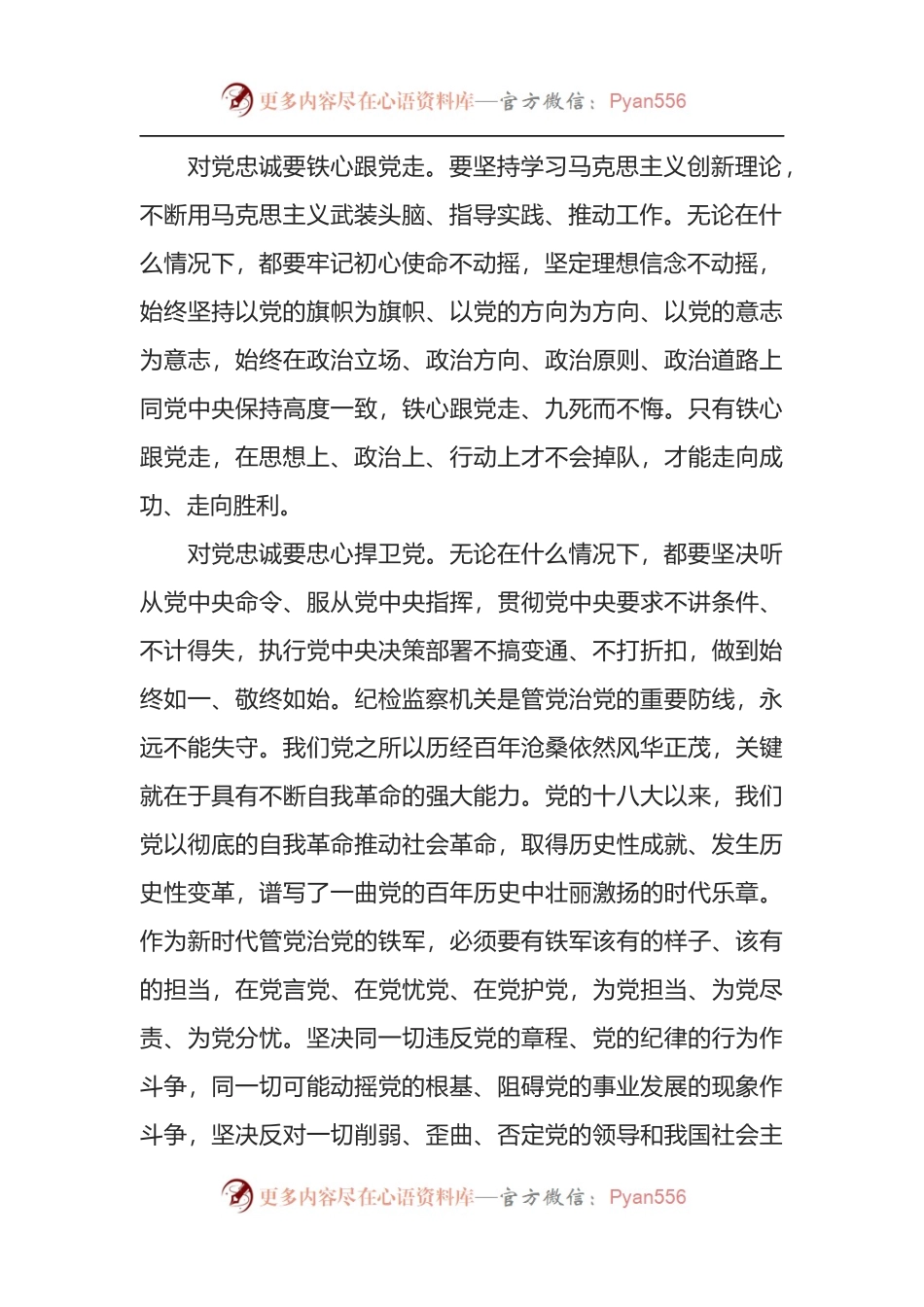 在纪检监察干部培训班结业仪式上的交流发言.docx_第2页