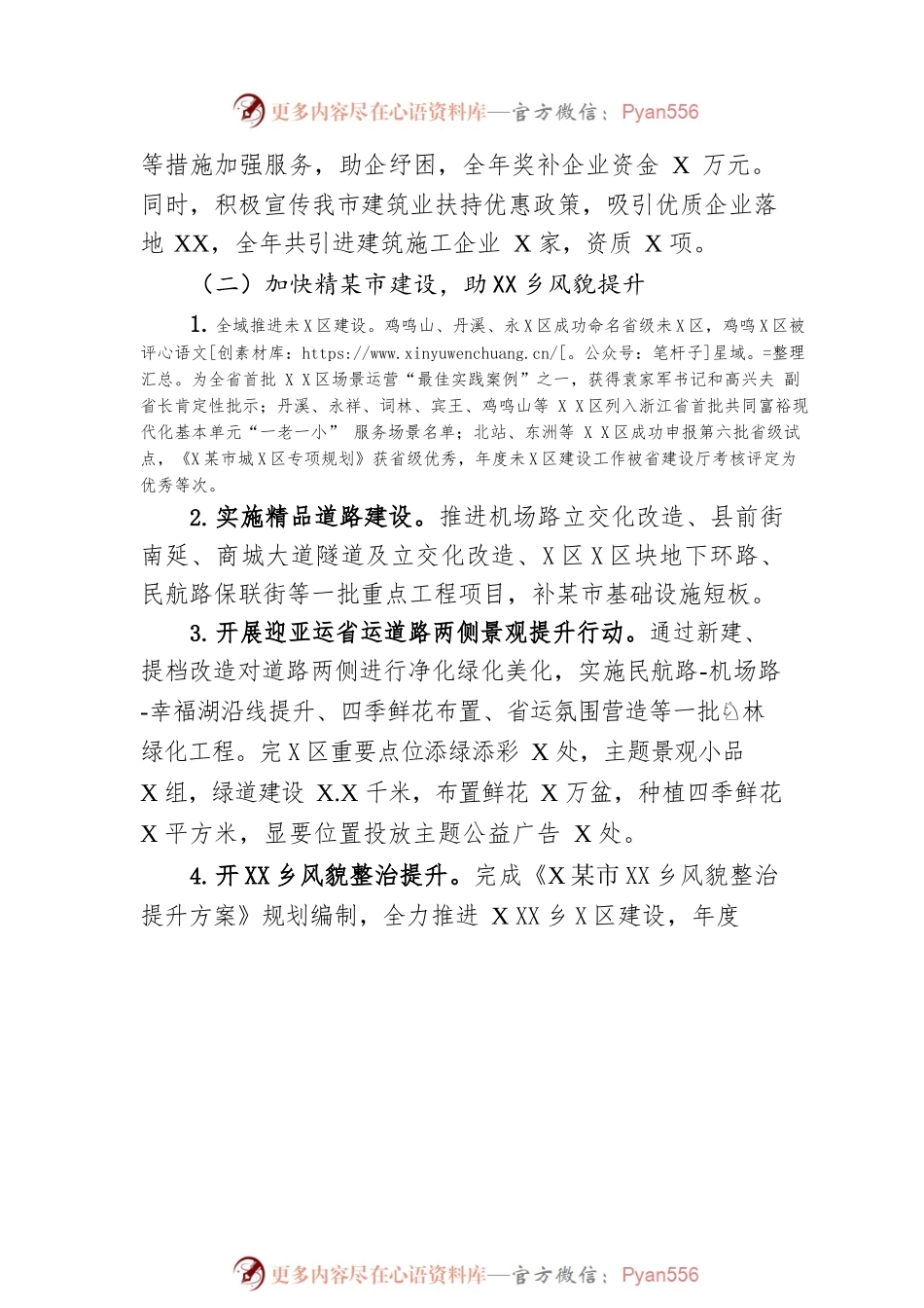 市住房和城乡建设局2022年工作总结和2023年工作思路.docx_第2页