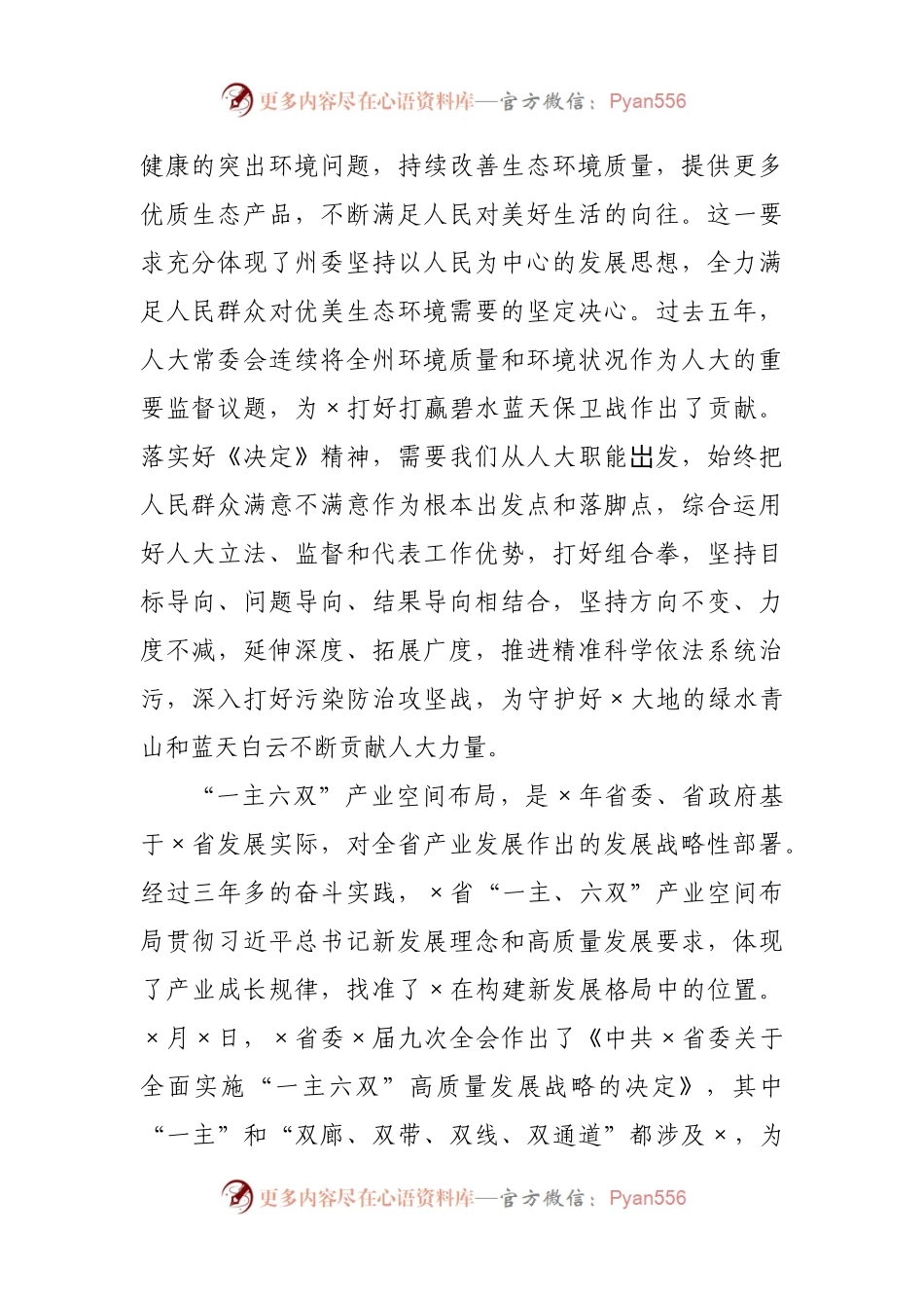 州传达全会精神会议上的讲话.docx_第2页