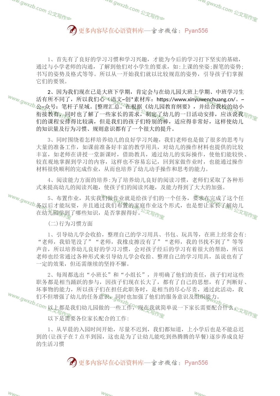 大班幼小衔接家长会发言稿.docx_第2页