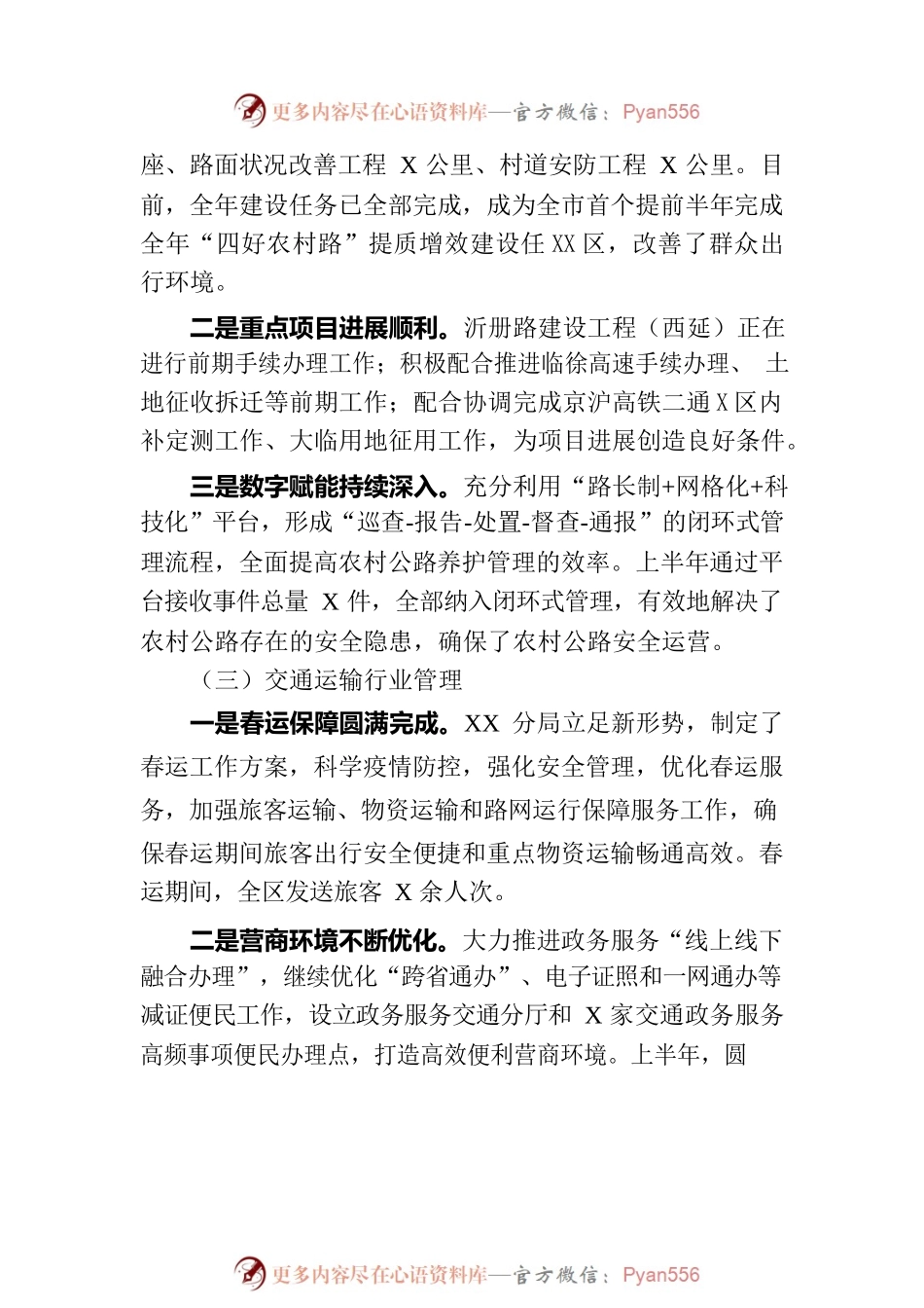 市交通运输局XX分局2023年上半年工作总结和下半年工作计划(20230904).docx_第2页