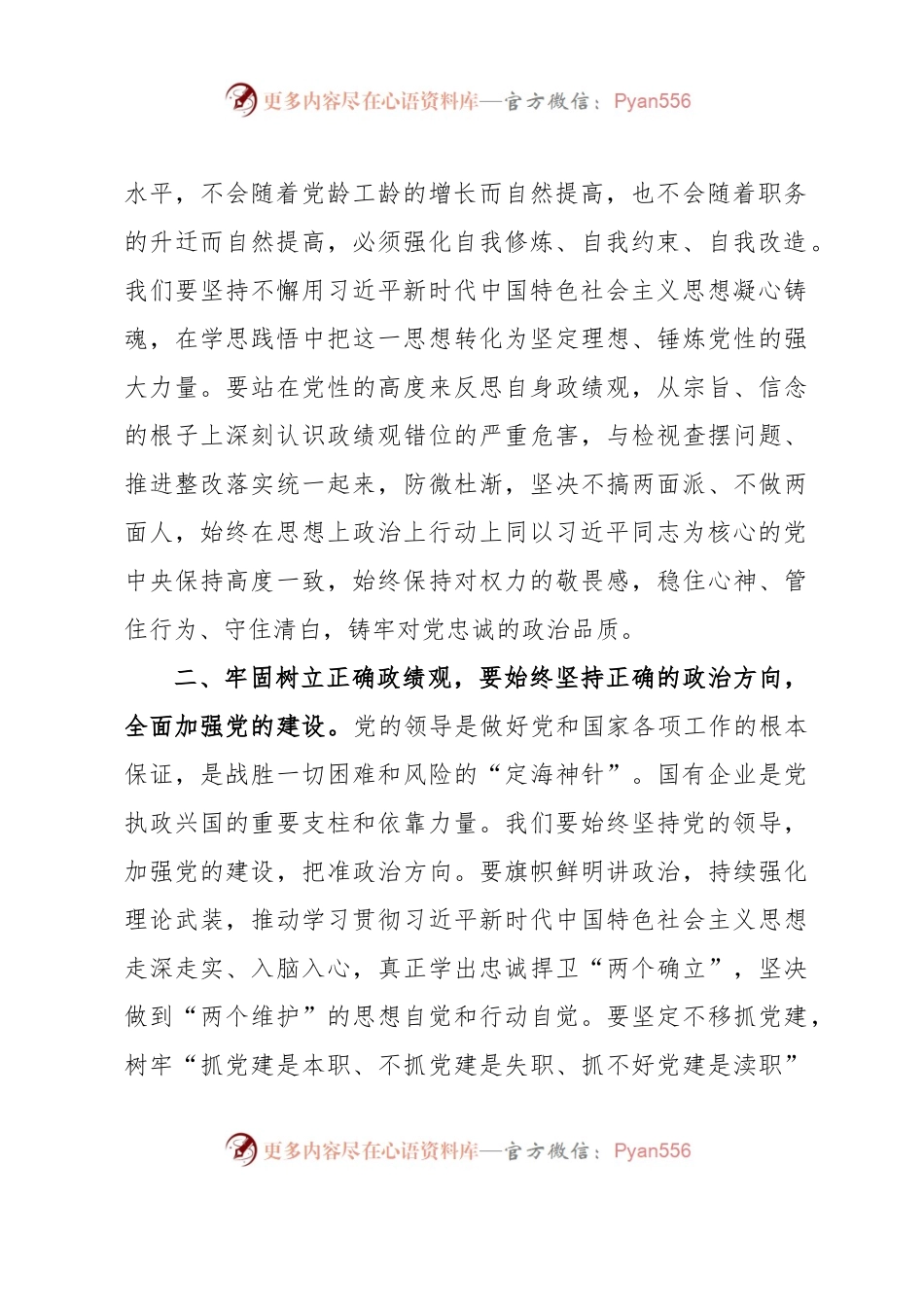 在集团公司党委主题教育第3期读书班暨党委理论学习中心组学习研讨交流发言.docx_第2页