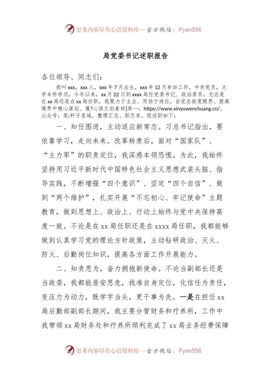 局党委书记述职报告.docx_第1页