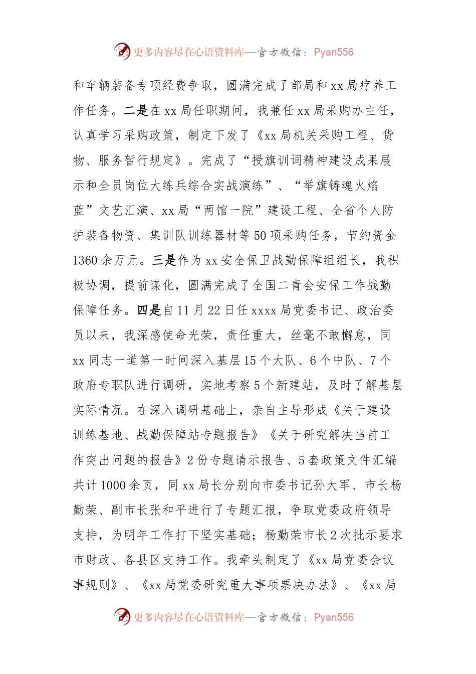局党委书记述职报告.docx_第2页