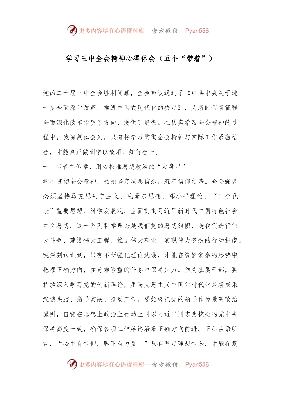 学习三中全会精神心得体会（五个“带着”）.docx_第1页