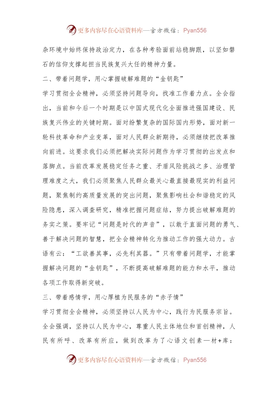 学习三中全会精神心得体会（五个“带着”）.docx_第2页