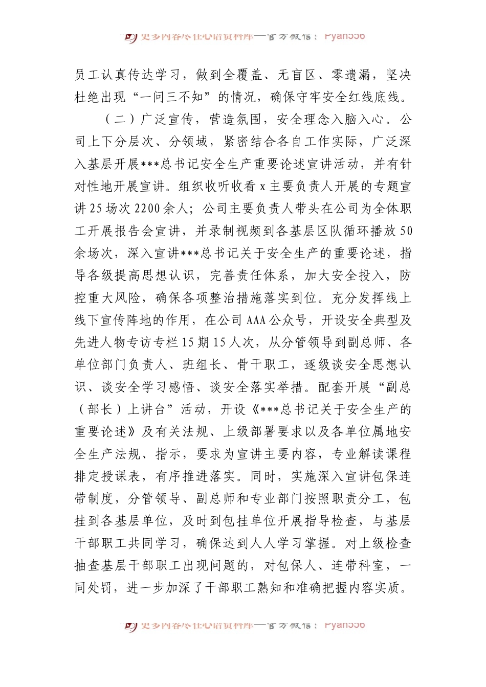 安全生产工作情况总结.docx_第2页