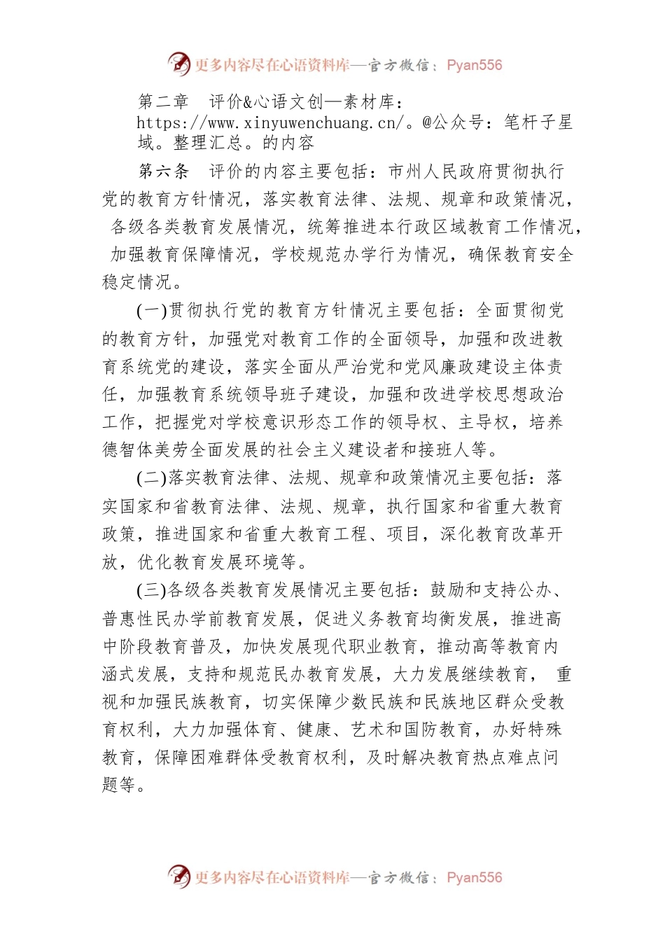 对市州人民政府履行教育职责的评价办法.docx_第2页