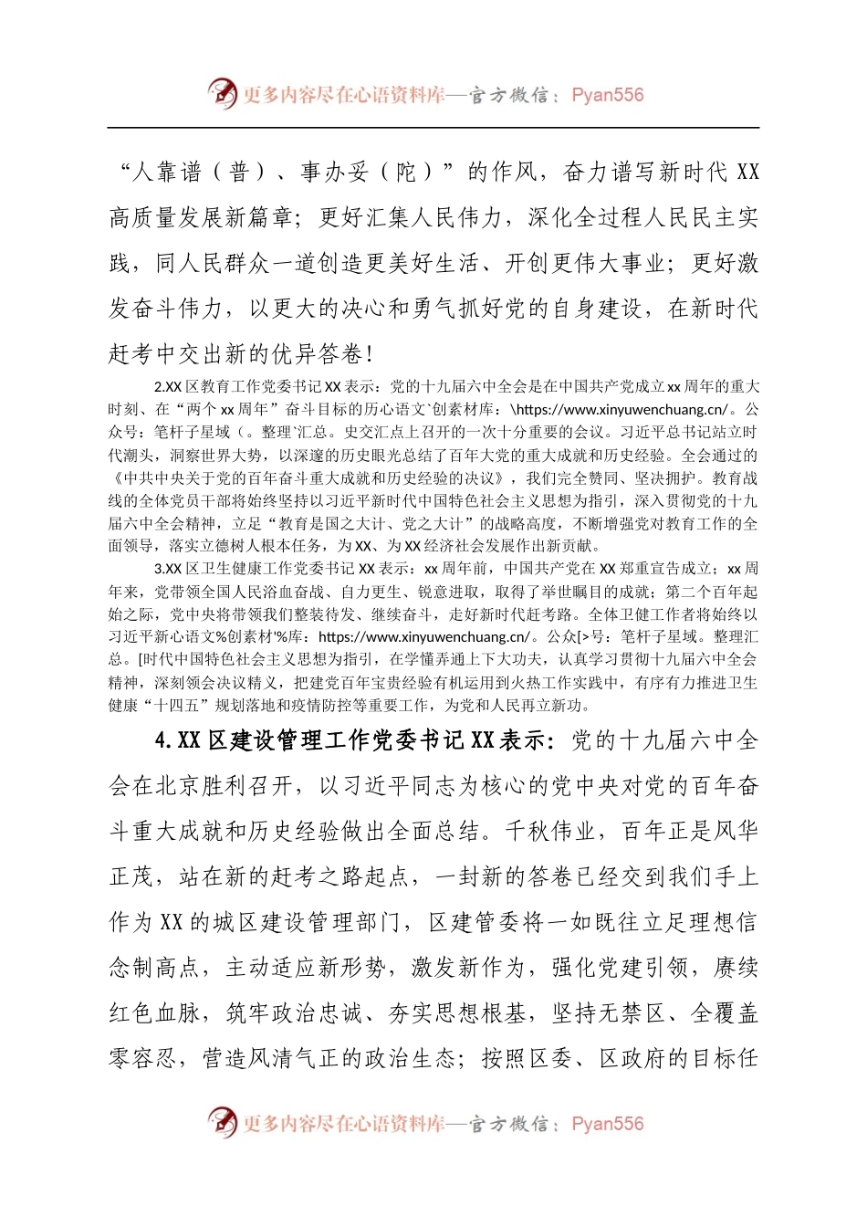 学习十九届六中全会精神简短体会汇编（可作反响简报参考）.docx_第2页