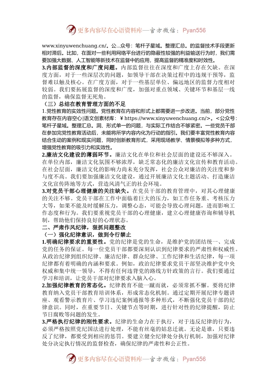 学习贯彻全面从严治党重要论述专题党课讲稿.docx_第2页