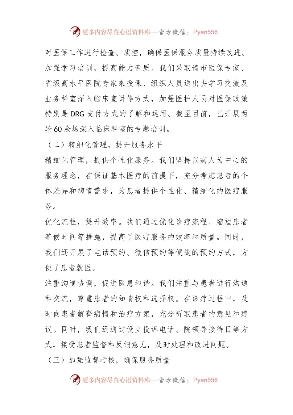 市人民医院医保工作汇报.docx_第2页