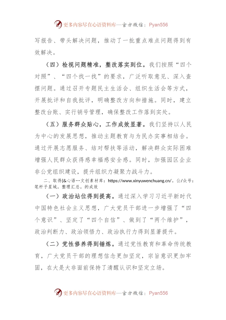 工业园区管委会第二批主题教育工作总结.docx_第2页